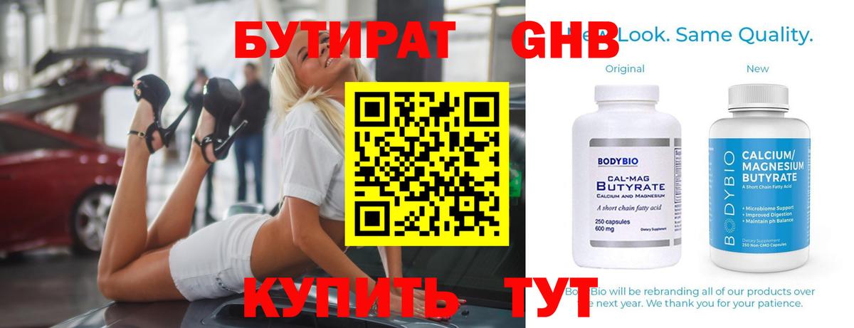 БУТИРАТ вода  Вход с VPN  Луга 