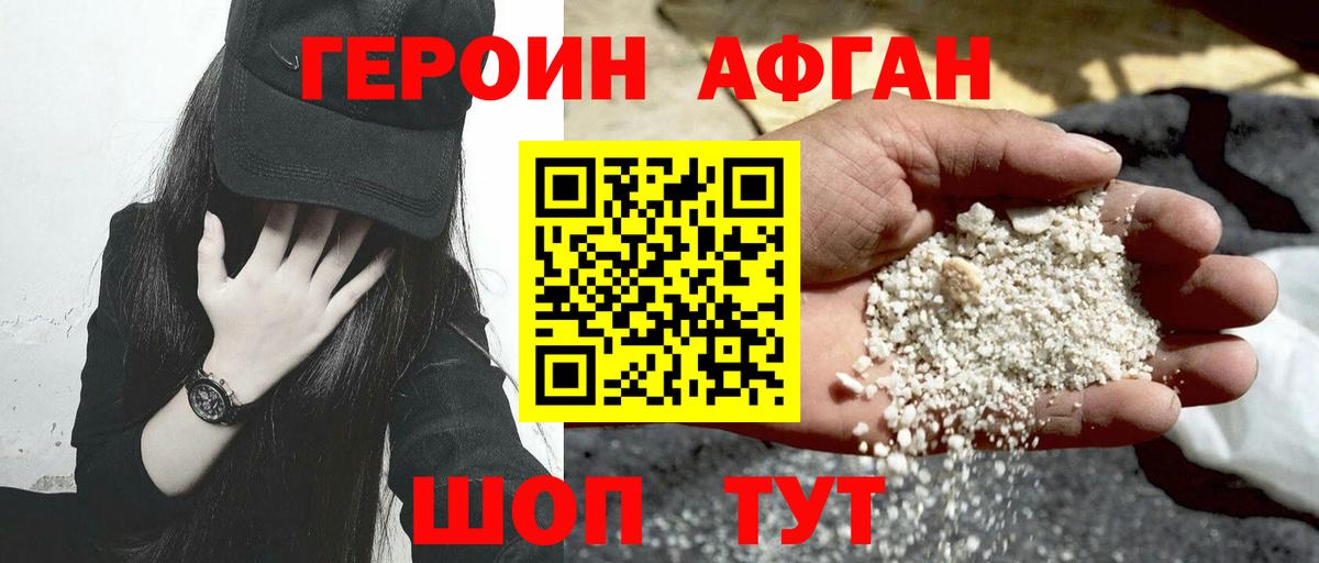 Героин Heroin Луга