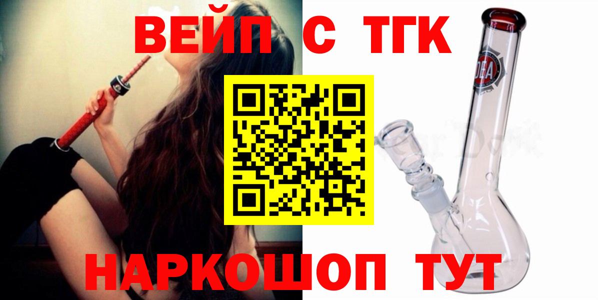 ТГК вейп с тгк Луга